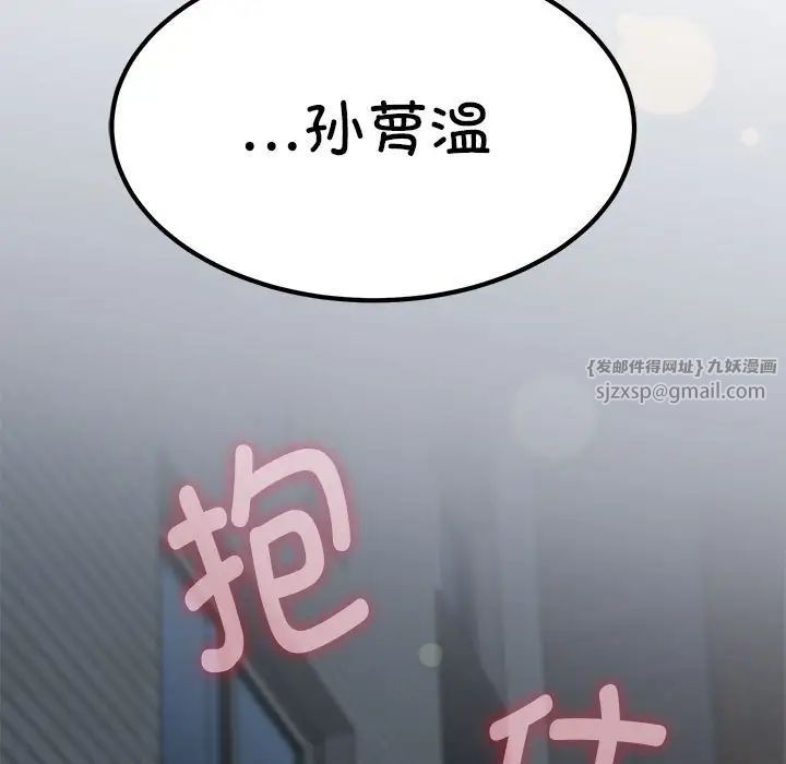 《发小碰不得》漫画最新章节第32话免费下拉式在线观看章节第【39】张图片