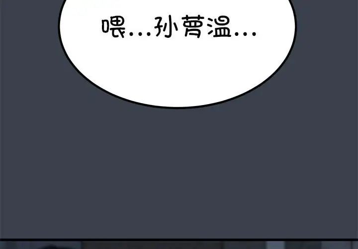 《发小碰不得》漫画最新章节第32话免费下拉式在线观看章节第【2】张图片