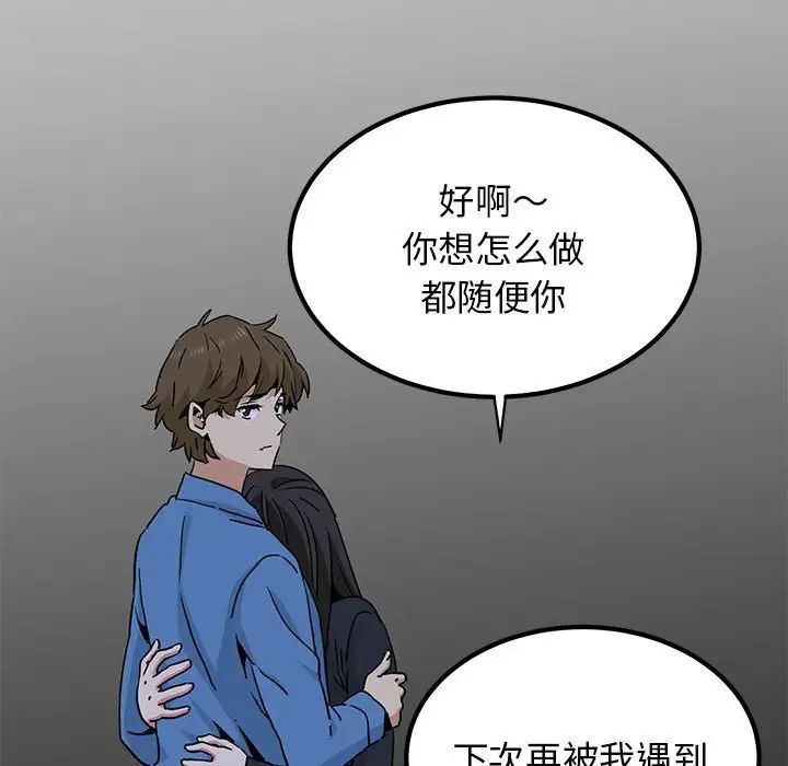 《发小碰不得》漫画最新章节第32话免费下拉式在线观看章节第【121】张图片