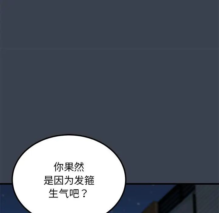 《发小碰不得》漫画最新章节第32话免费下拉式在线观看章节第【17】张图片