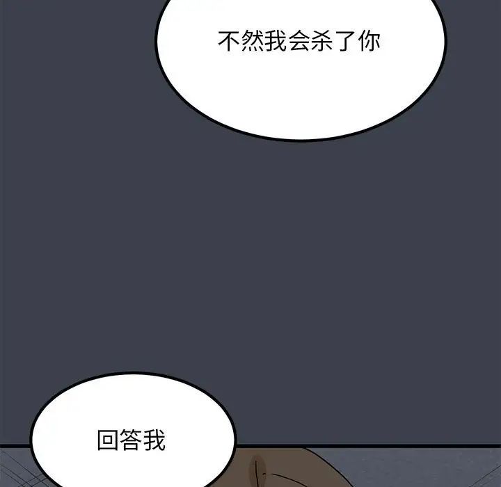 《发小碰不得》漫画最新章节第32话免费下拉式在线观看章节第【111】张图片