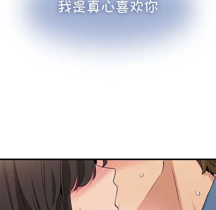 《发小碰不得》漫画最新章节第32话免费下拉式在线观看章节第【176】张图片