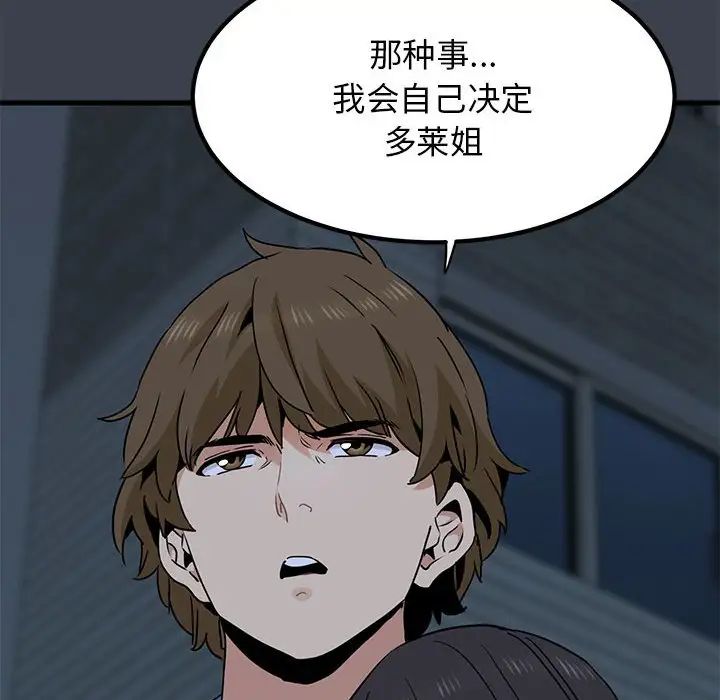 《发小碰不得》漫画最新章节第32话免费下拉式在线观看章节第【116】张图片