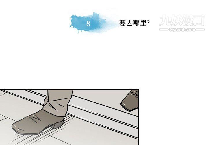 《逢九》漫画最新章节第8话免费下拉式在线观看章节第【4】张图片