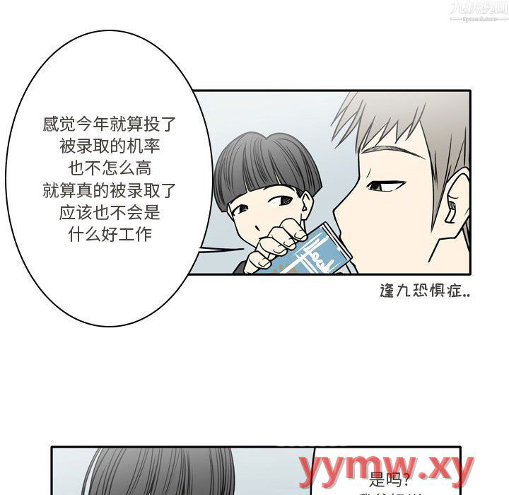 《逢九》漫画最新章节第9话免费下拉式在线观看章节第【27】张图片