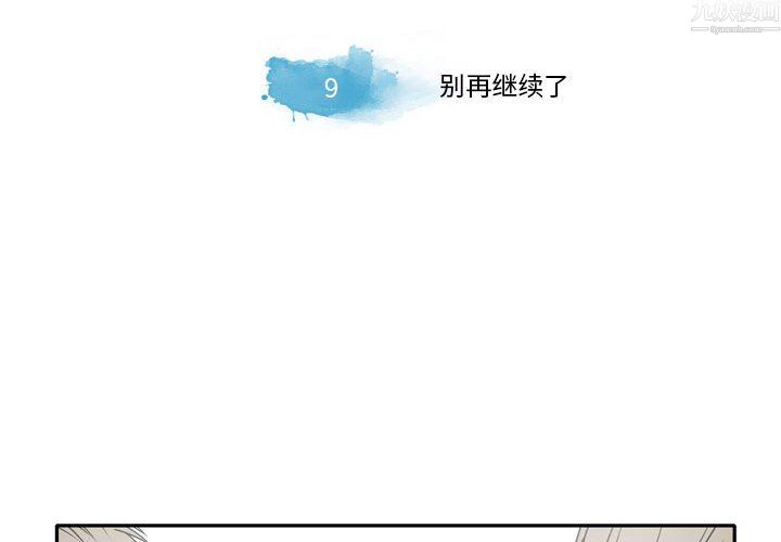 《逢九》漫画最新章节第9话免费下拉式在线观看章节第【4】张图片