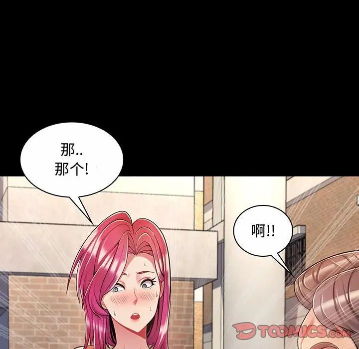 《疯狂女教师》漫画最新章节第6话免费下拉式在线观看章节第【42】张图片