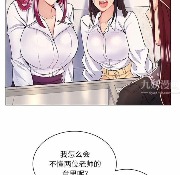 《疯狂女教师》漫画最新章节第7话免费下拉式在线观看章节第【91】张图片