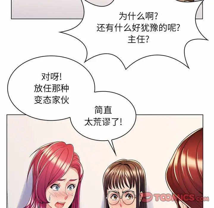 《疯狂女教师》漫画最新章节第7话免费下拉式在线观看章节第【90】张图片