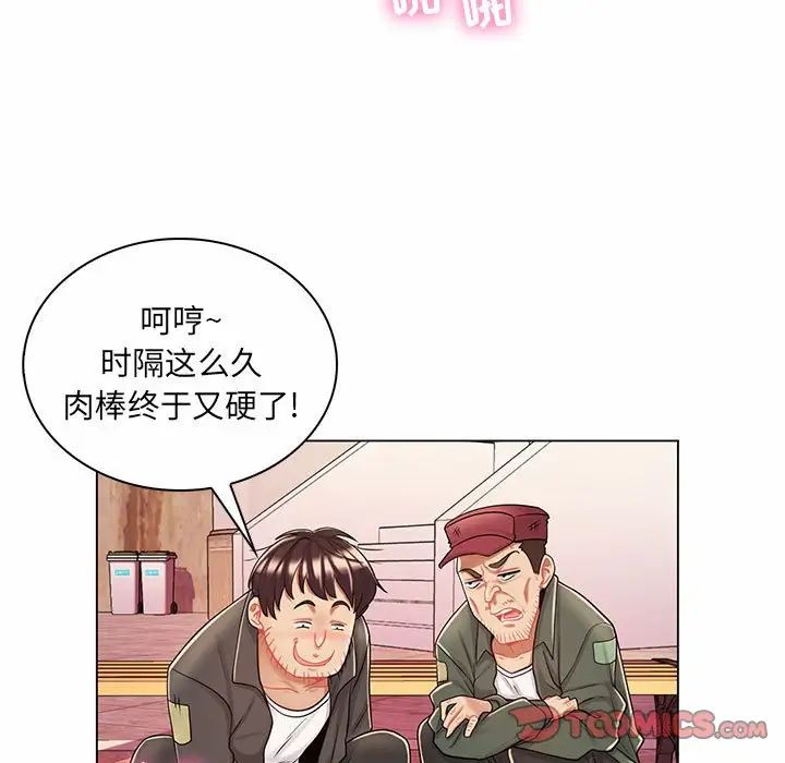 《疯狂女教师》漫画最新章节第11话免费下拉式在线观看章节第【94】张图片