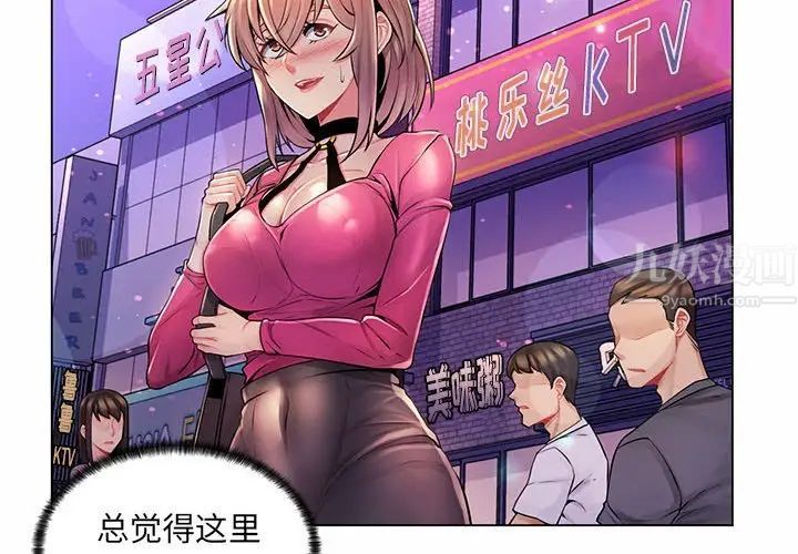 《疯狂女教师》漫画最新章节第12话免费下拉式在线观看章节第【2】张图片