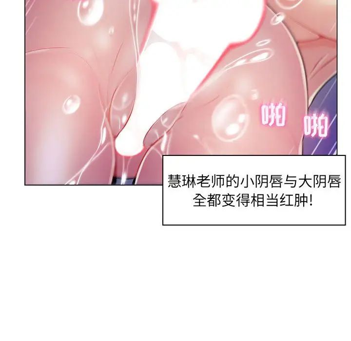 《疯狂女教师》漫画最新章节第13话免费下拉式在线观看章节第【76】张图片