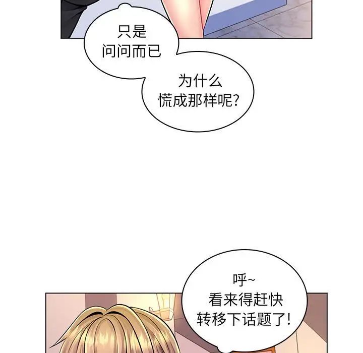 《疯狂女教师》漫画最新章节第17话免费下拉式在线观看章节第【25】张图片