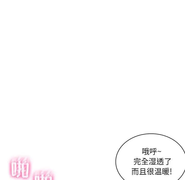 《疯狂女教师》漫画最新章节第21话免费下拉式在线观看章节第【44】张图片