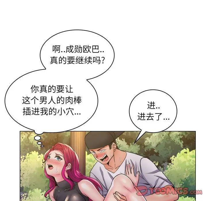 《疯狂女教师》漫画最新章节第23话免费下拉式在线观看章节第【78】张图片