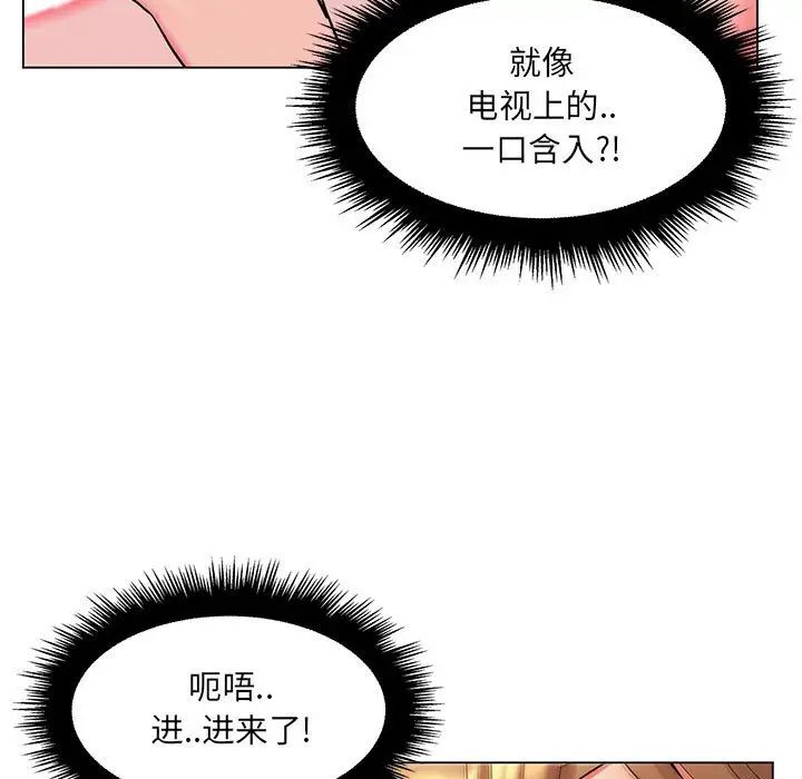 《疯狂女教师》漫画最新章节第26话免费下拉式在线观看章节第【5】张图片