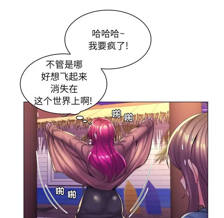 《疯狂女教师》漫画最新章节第27话免费下拉式在线观看章节第【104】张图片