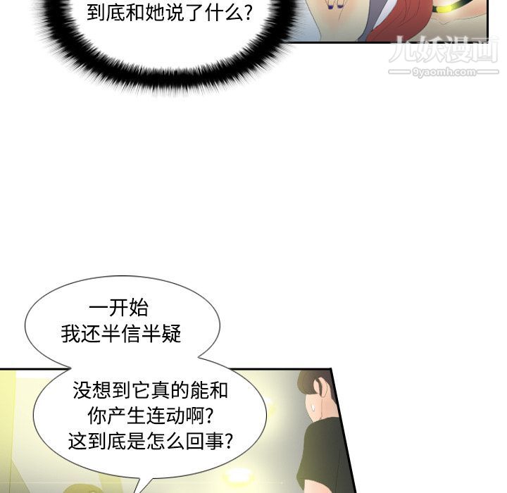 《分身》漫画最新章节第4话免费下拉式在线观看章节第【58】张图片