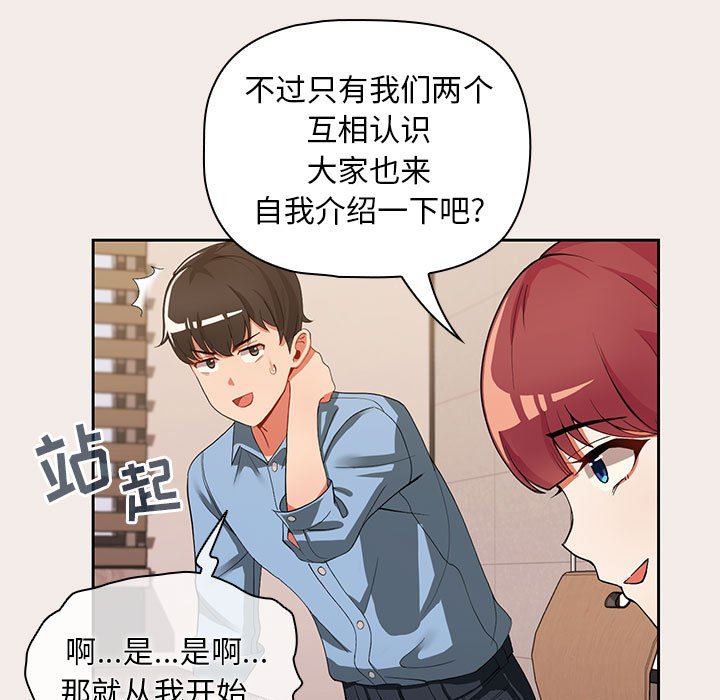 《粉丝招募中! 》漫画最新章节第1话免费下拉式在线观看章节第【40】张图片