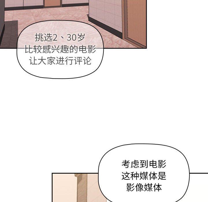 《粉丝招募中! 》漫画最新章节第1话免费下拉式在线观看章节第【99】张图片