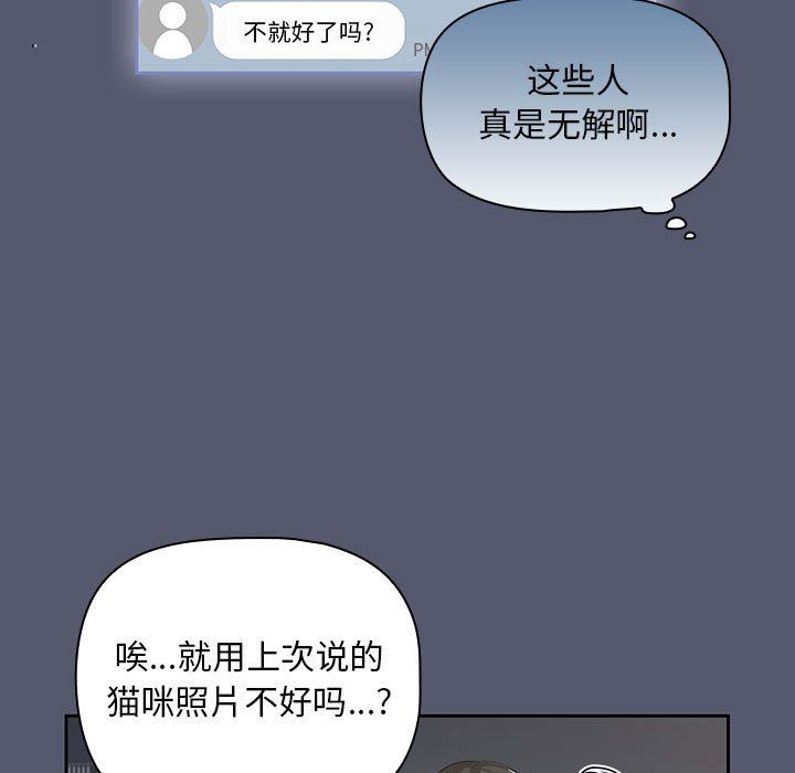 《粉丝招募中! 》漫画最新章节第1话免费下拉式在线观看章节第【90】张图片