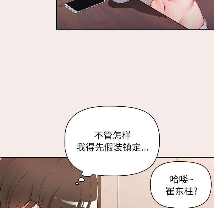 《粉丝招募中! 》漫画最新章节第1话免费下拉式在线观看章节第【32】张图片