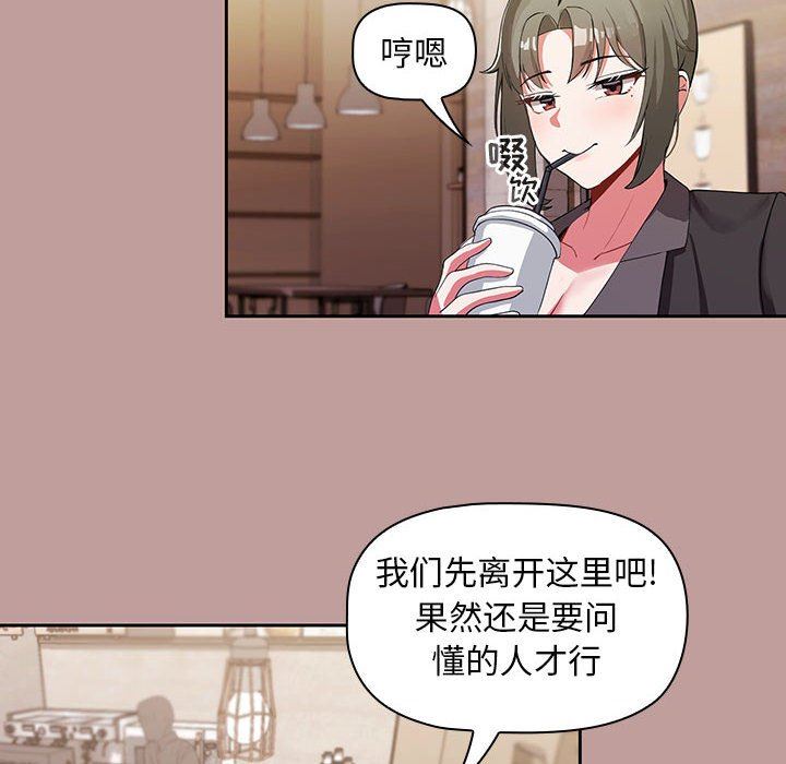 《粉丝招募中! 》漫画最新章节第2话免费下拉式在线观看章节第【141】张图片