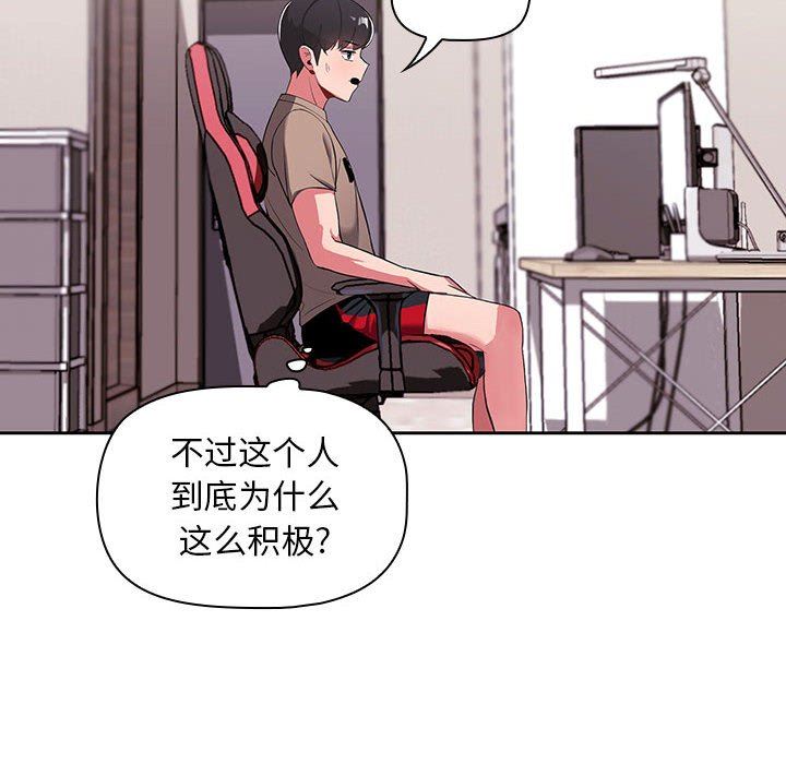 《粉丝招募中! 》漫画最新章节第2话免费下拉式在线观看章节第【111】张图片