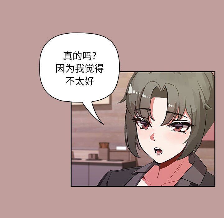 《粉丝招募中! 》漫画最新章节第2话免费下拉式在线观看章节第【134】张图片