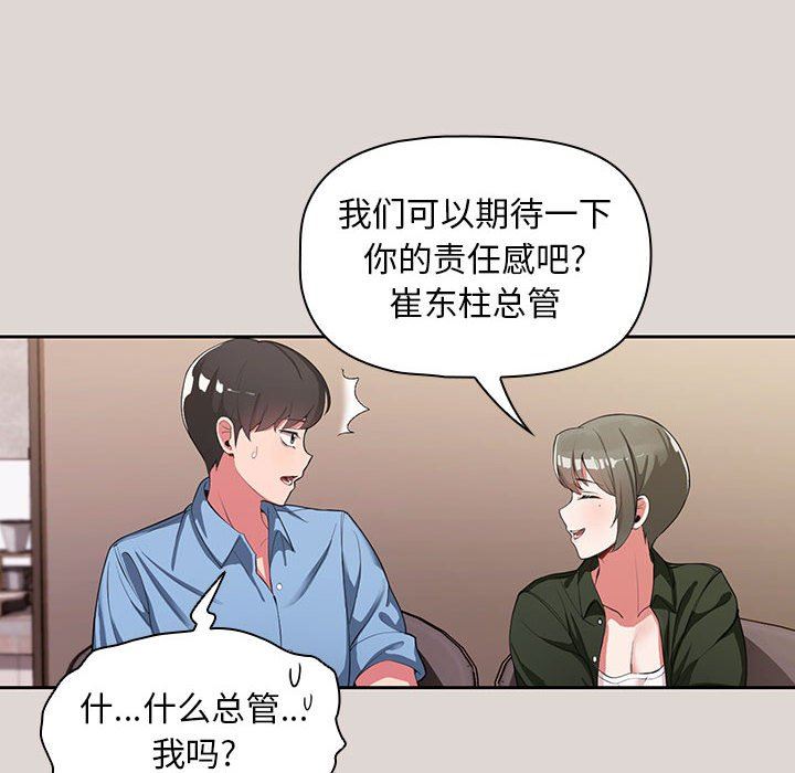 《粉丝招募中! 》漫画最新章节第2话免费下拉式在线观看章节第【85】张图片