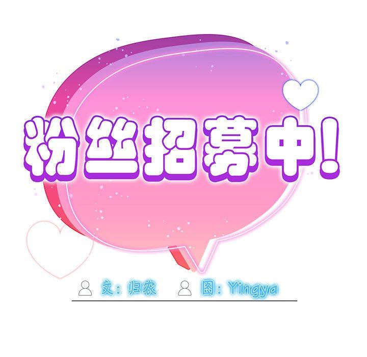 《粉丝招募中! 》漫画最新章节第2话免费下拉式在线观看章节第【48】张图片