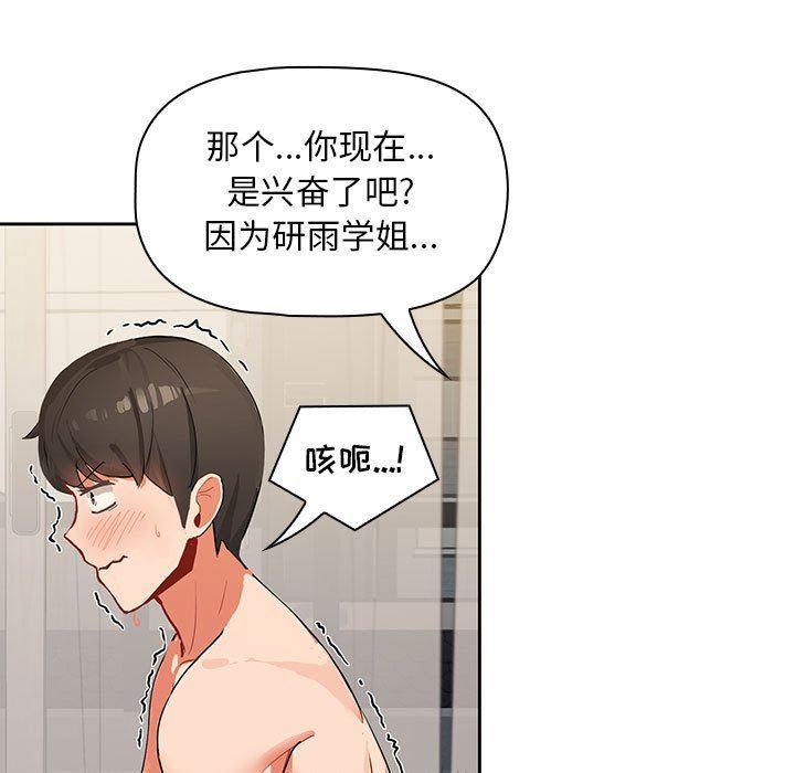 《粉丝招募中! 》漫画最新章节第3话免费下拉式在线观看章节第【120】张图片