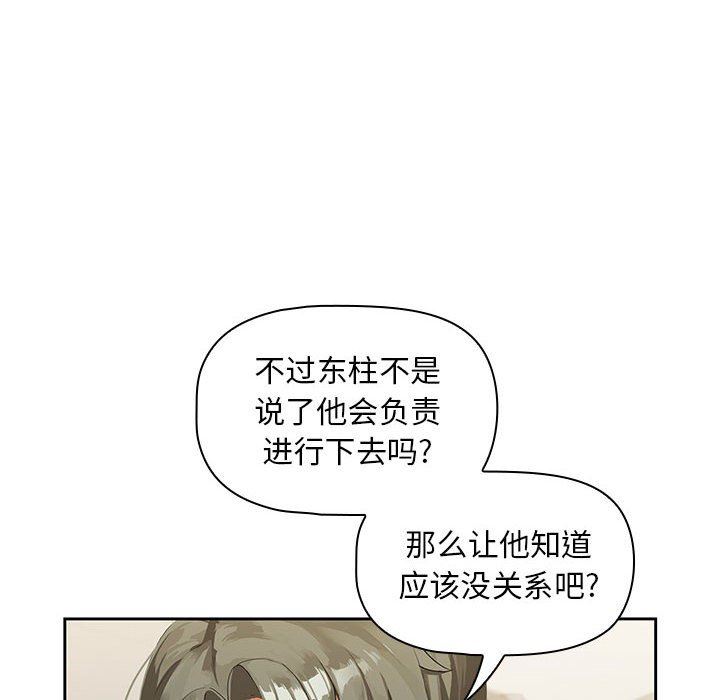 《粉丝招募中! 》漫画最新章节第3话免费下拉式在线观看章节第【61】张图片