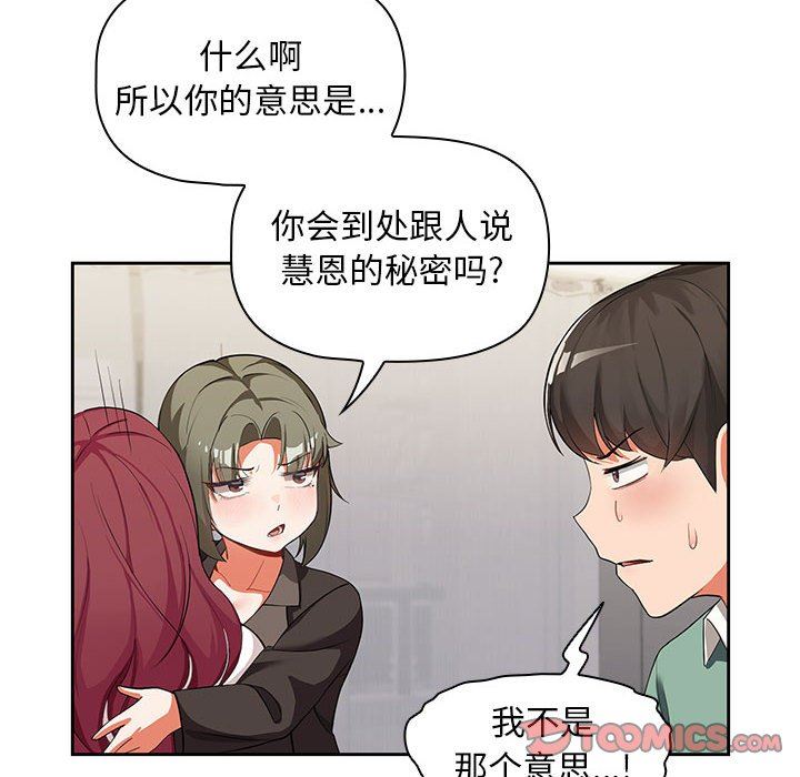 《粉丝招募中! 》漫画最新章节第3话免费下拉式在线观看章节第【65】张图片