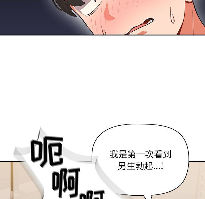 《粉丝招募中! 》漫画最新章节第3话免费下拉式在线观看章节第【114】张图片