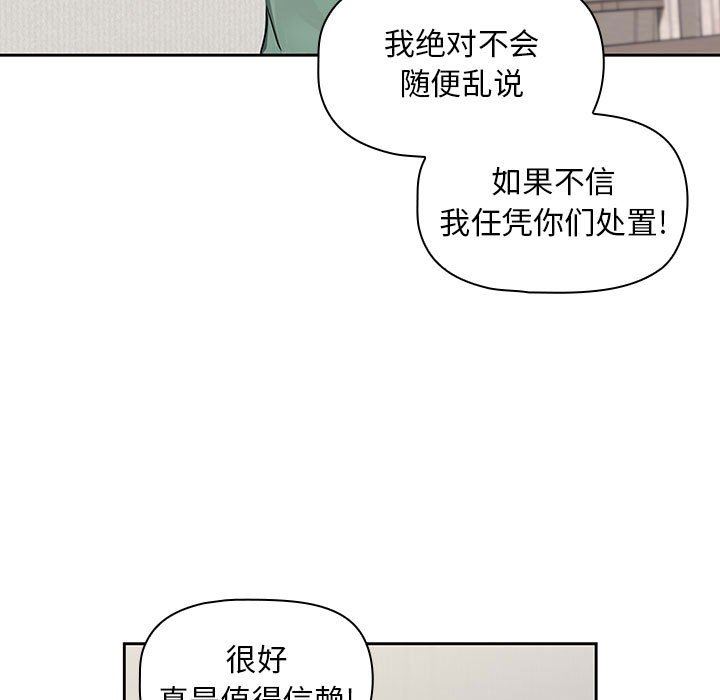 《粉丝招募中! 》漫画最新章节第3话免费下拉式在线观看章节第【68】张图片