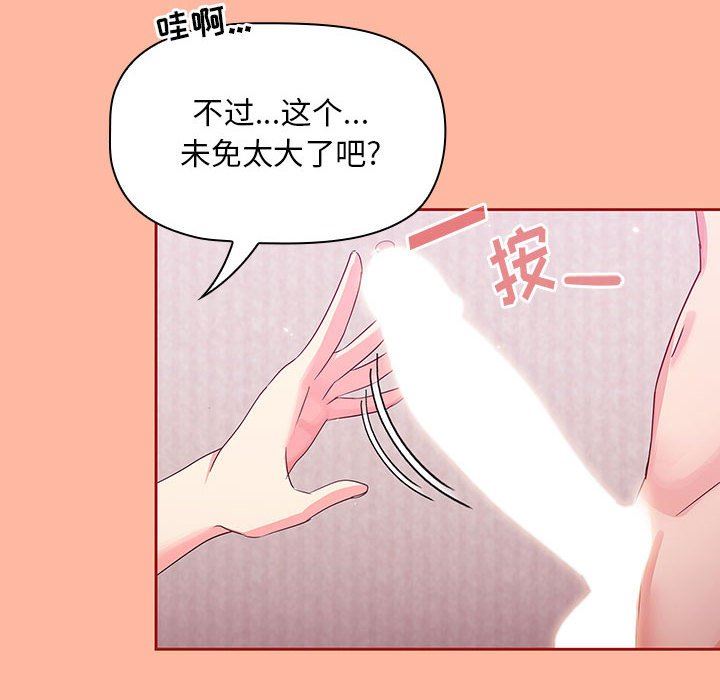 《粉丝招募中! 》漫画最新章节第5话免费下拉式在线观看章节第【94】张图片