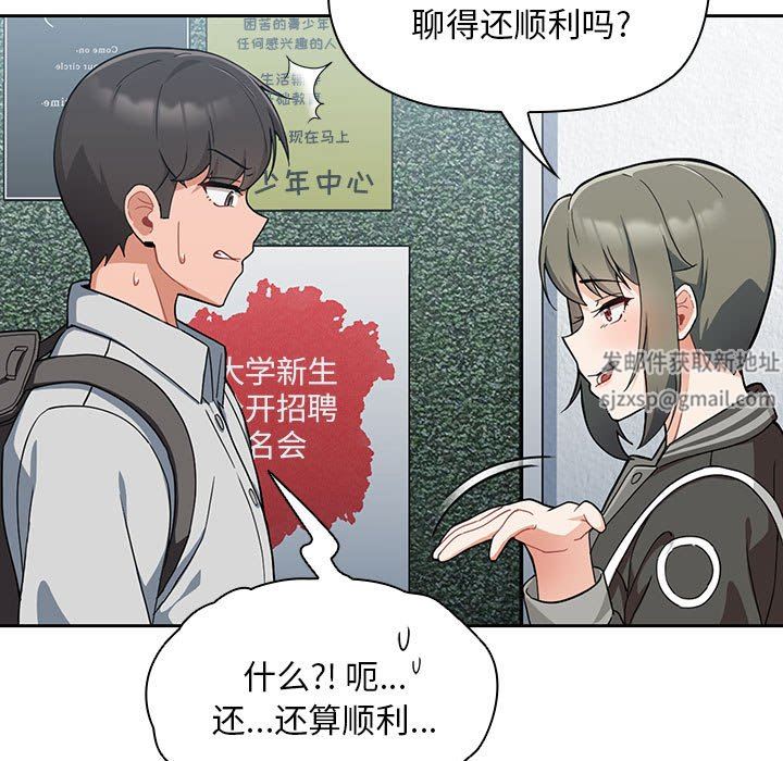 《粉丝招募中! 》漫画最新章节第7话免费下拉式在线观看章节第【89】张图片