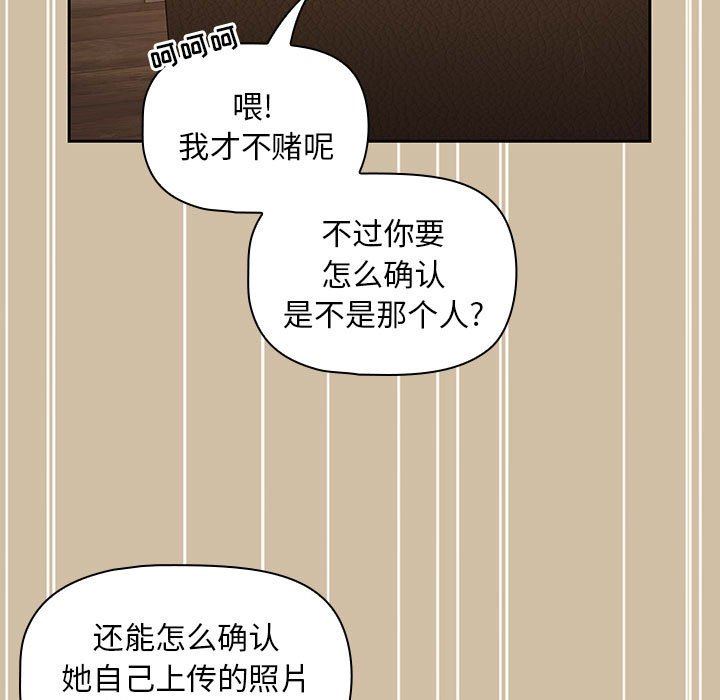 《粉丝招募中! 》漫画最新章节第7话免费下拉式在线观看章节第【119】张图片