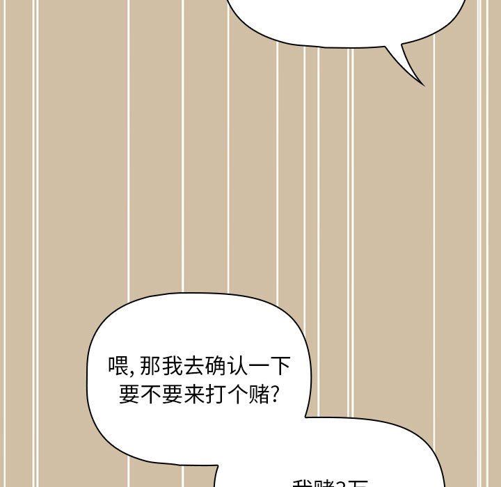 《粉丝招募中! 》漫画最新章节第7话免费下拉式在线观看章节第【117】张图片