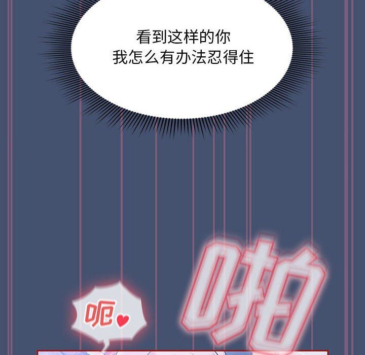 《粉丝招募中! 》漫画最新章节第11话免费下拉式在线观看章节第【82】张图片