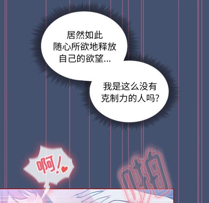 《粉丝招募中! 》漫画最新章节第11话免费下拉式在线观看章节第【74】张图片