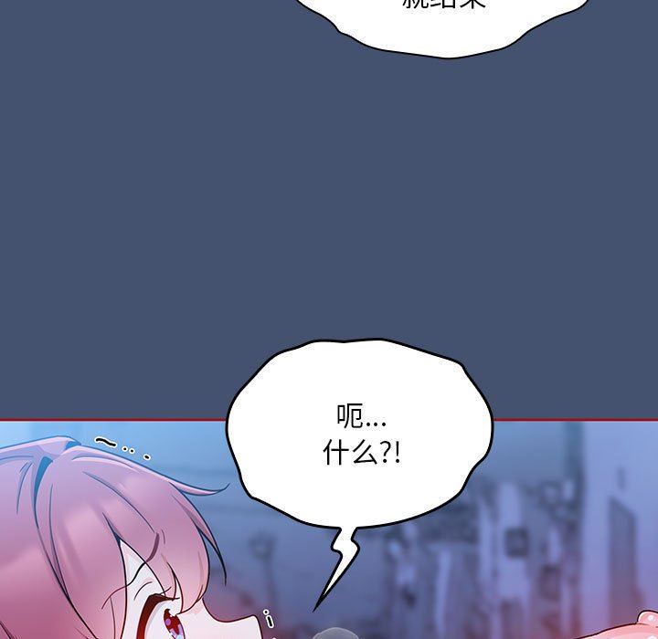 《粉丝招募中! 》漫画最新章节第11话免费下拉式在线观看章节第【51】张图片