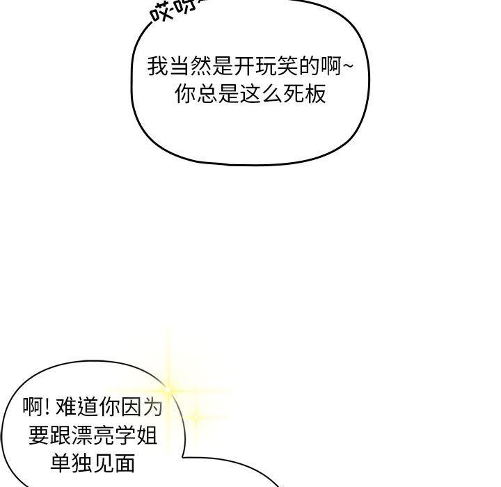 《粉丝招募中! 》漫画最新章节第11话免费下拉式在线观看章节第【113】张图片