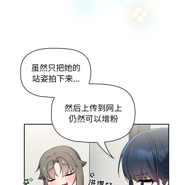 《粉丝招募中! 》漫画最新章节第13话免费下拉式在线观看章节第【68】张图片