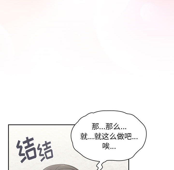 《粉丝招募中! 》漫画最新章节第13话免费下拉式在线观看章节第【116】张图片