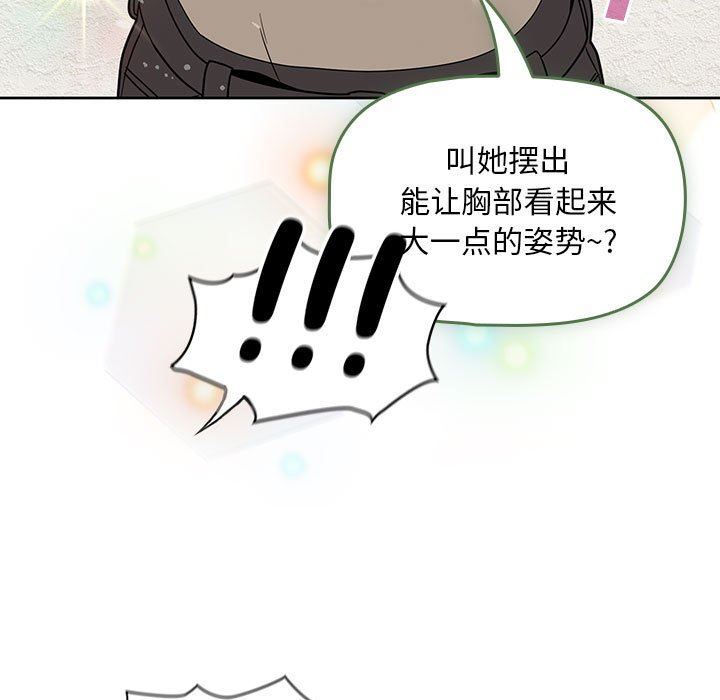 《粉丝招募中! 》漫画最新章节第13话免费下拉式在线观看章节第【105】张图片