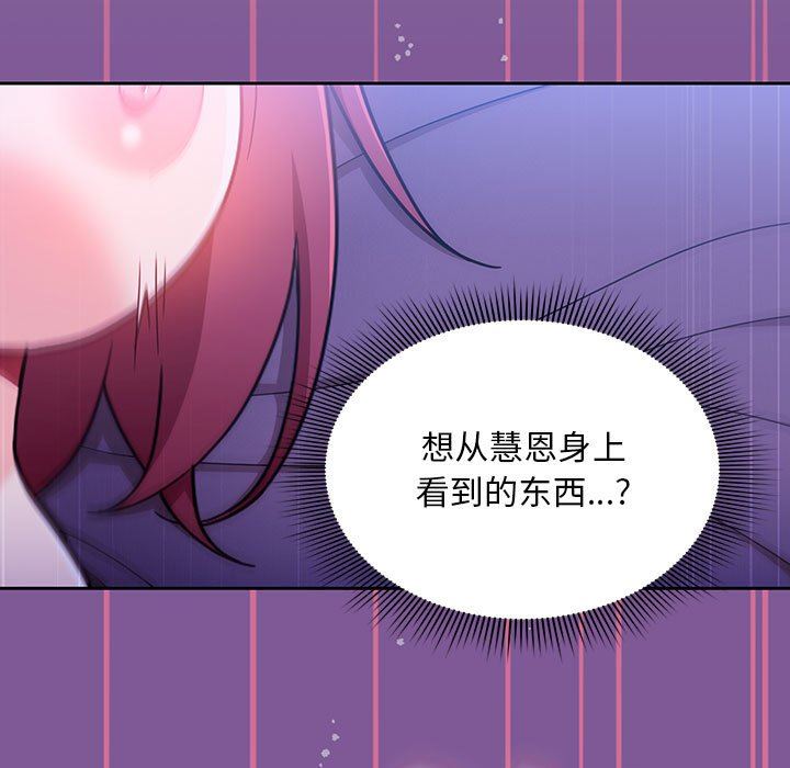 《粉丝招募中! 》漫画最新章节第13话免费下拉式在线观看章节第【77】张图片