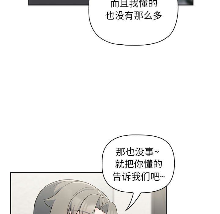 《粉丝招募中! 》漫画最新章节第13话免费下拉式在线观看章节第【51】张图片