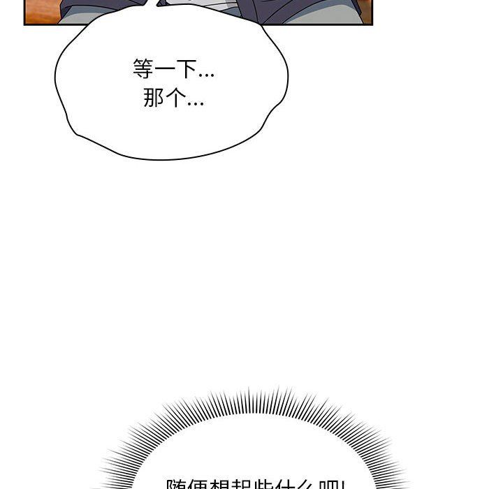 《粉丝招募中! 》漫画最新章节第13话免费下拉式在线观看章节第【118】张图片